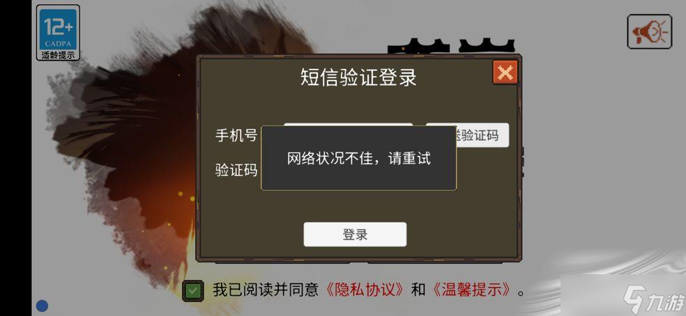 《龙崖手游》无法登录解决方法