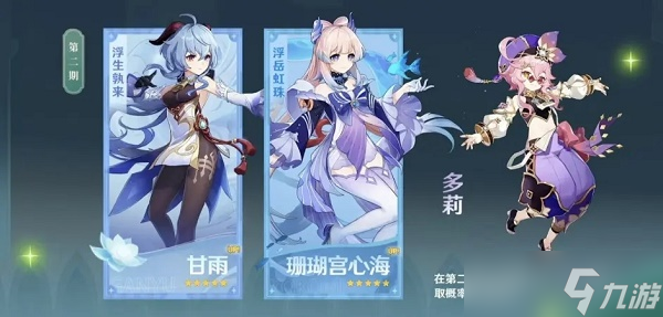 原神3.0版本up池角色一览