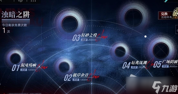 《无期迷途》浊暗之阱第一关通关方法介绍