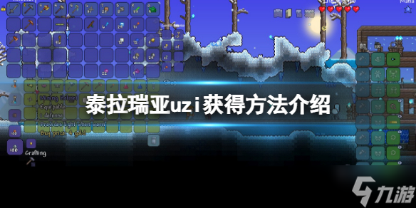 泰拉瑞亚uzi怎么获得？