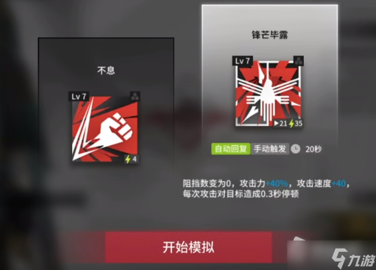 《明日方舟》八月模拟打法攻略