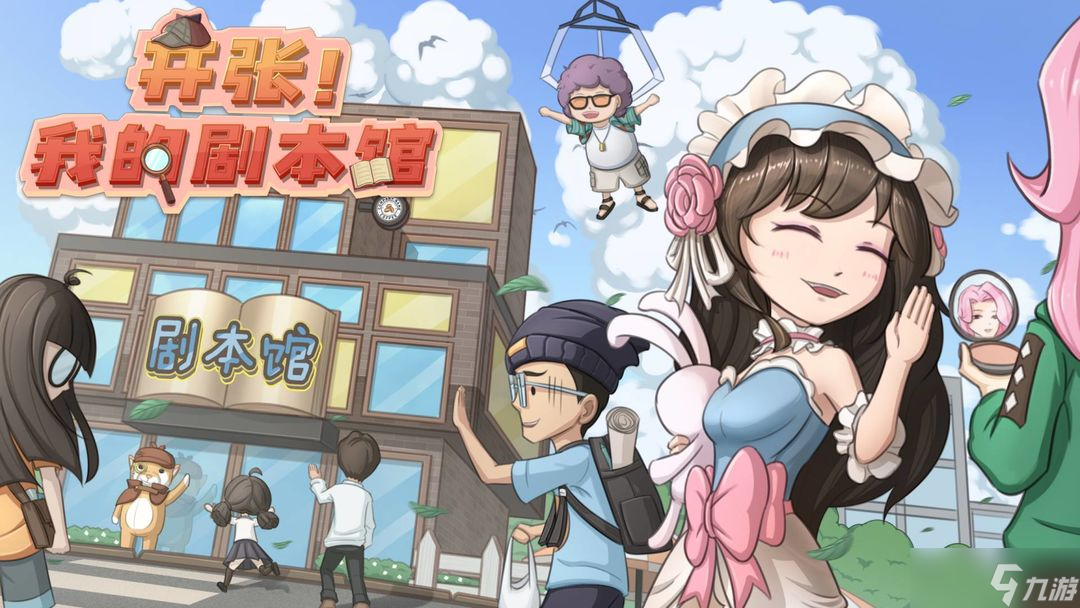 开张我的剧本馆主持人礼物喜好攻略