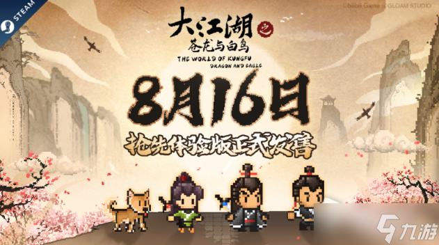 《大江湖之苍龙与白鸟》全身世武学获得方法