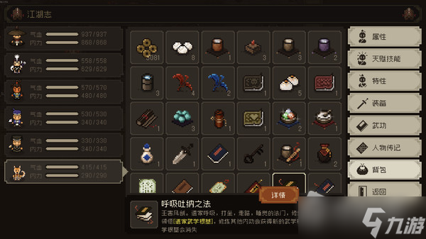 《大江湖之苍龙与白鸟》全身世武学获得方法