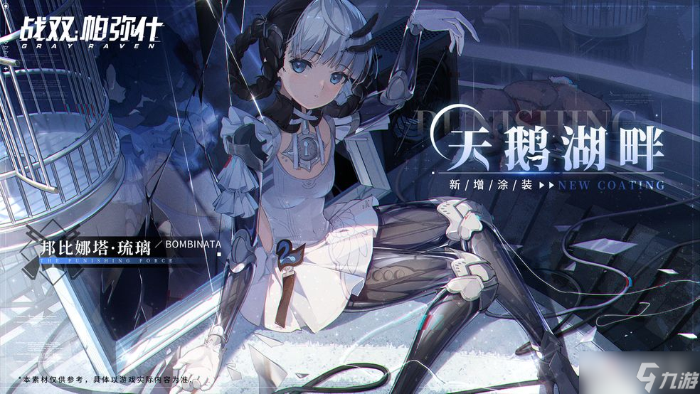 《战双帕弥什》未语庭言新增角色武器涂装介绍