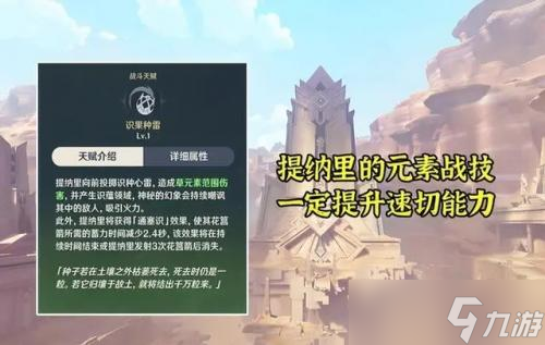原神3.0提纳里强度怎么样-提纳里强度分析一览