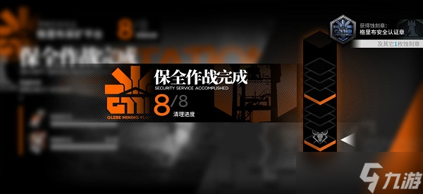 《明日方舟》保全作战艾丽妮核稳隐藏章攻略