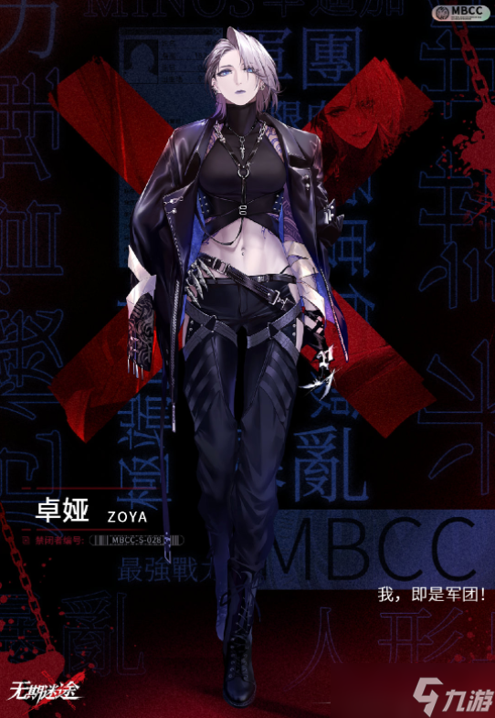 《无期迷途》卓娅带什么烙印