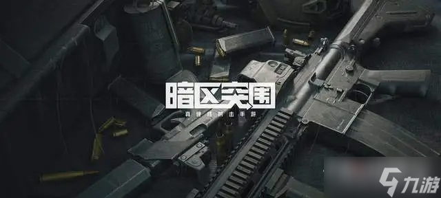 《暗区突围》给队友物品方法