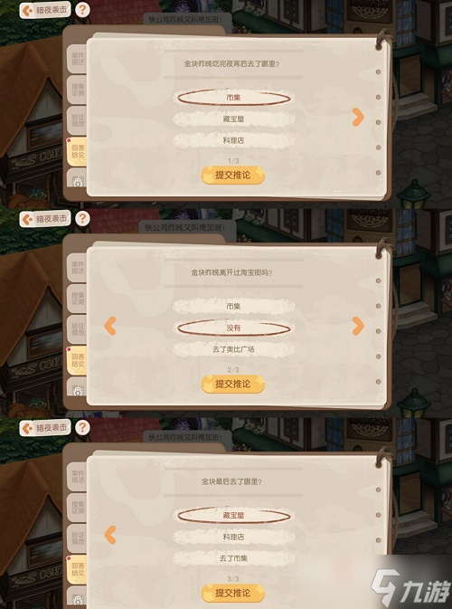《奥比岛：梦想国度》金块昨晚在藏宝屋值夜班吗