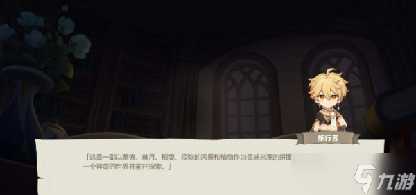 《原神》纸间奇旅第一天攻略