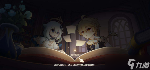 《原神》纸间奇旅第一天攻略