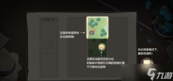 《原神》纸间奇旅第一天攻略