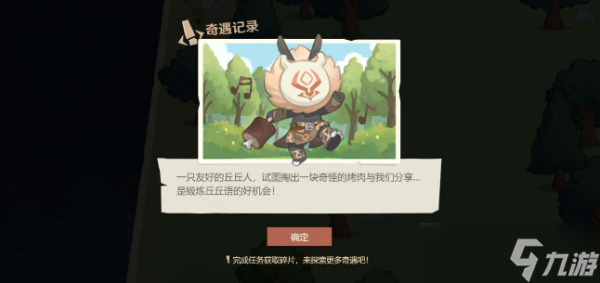 《原神》纸间奇旅第一天攻略
