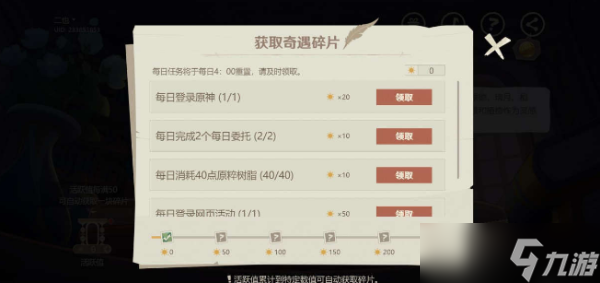 《原神》纸间奇旅第一天攻略