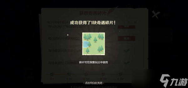 《原神》纸间奇旅第一天攻略