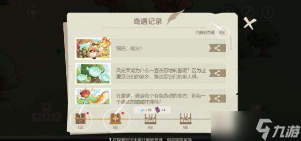 《原神》纸间奇旅第一天攻略