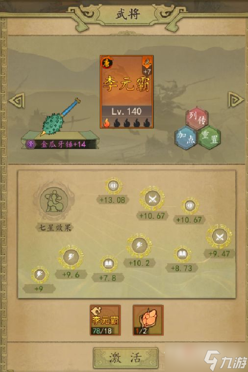 《热血大唐》武将培养介绍