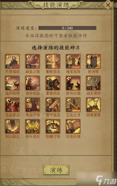 《热血大唐》武将培养介绍