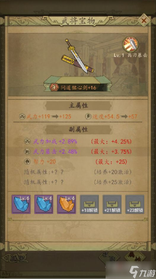 《热血大唐》武将培养介绍