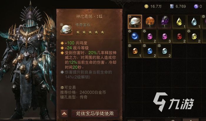 暗黑破坏神不朽新传奇装备 全职业新传奇特效介绍