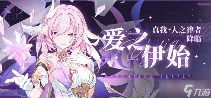 《崩坏3》爱莉希雅精选壁纸