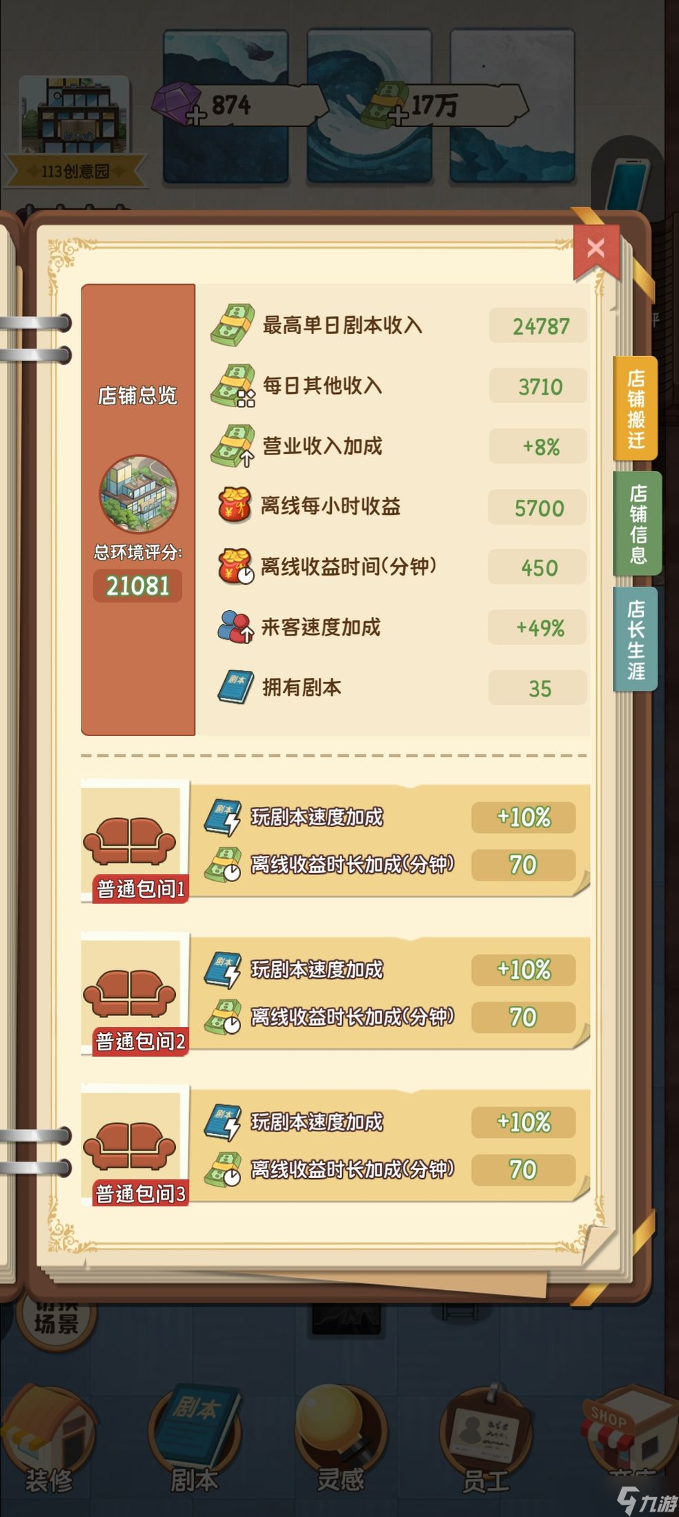 开张我的剧本馆新手攻略大全
