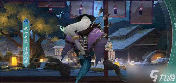 《阴阳师》武士之灵浮踪浪迹皮肤介绍