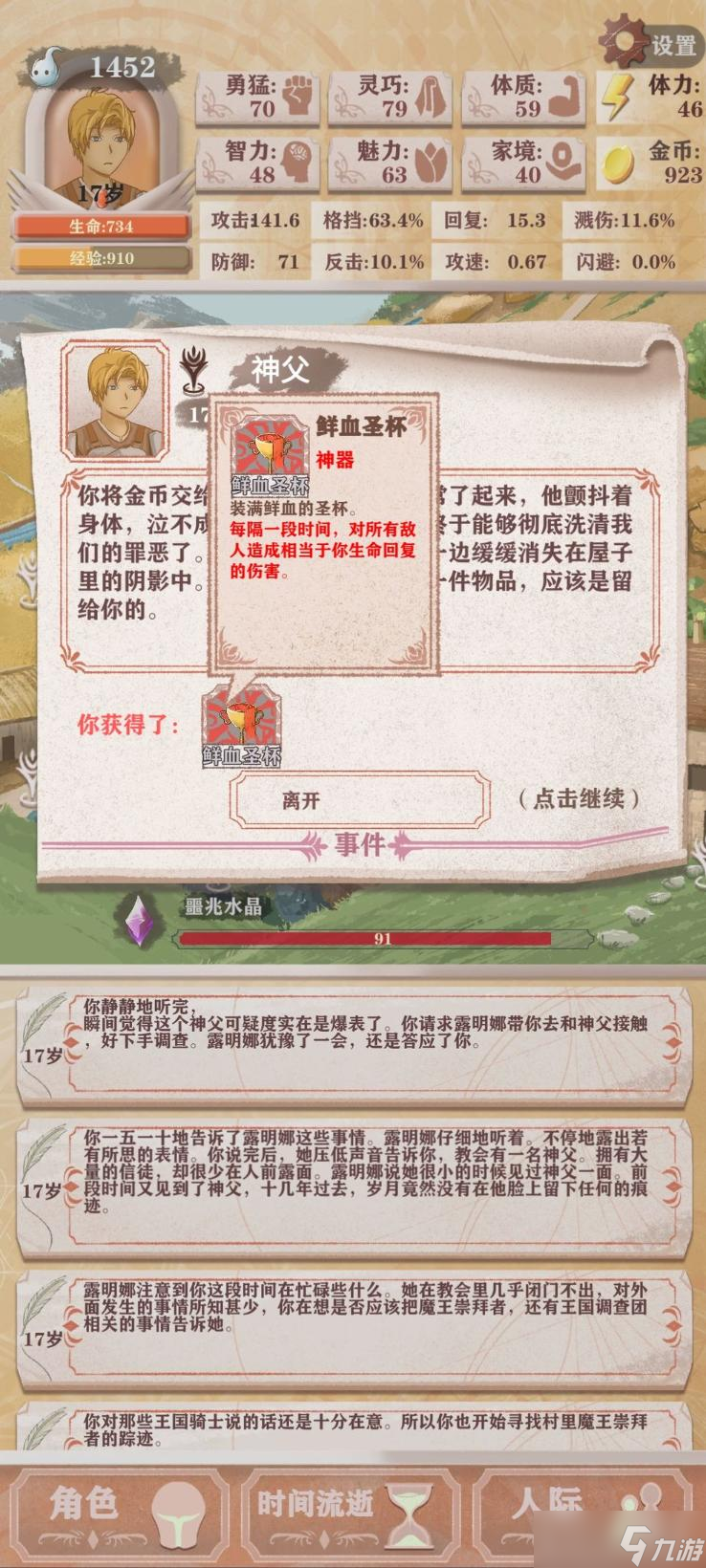 异世轮回录愈之勇者神器获得攻略