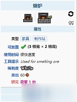 泰拉瑞亚怎么制作熔炉？