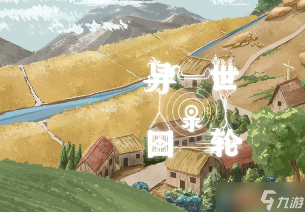 异世轮回录怎样获得前期强势道具