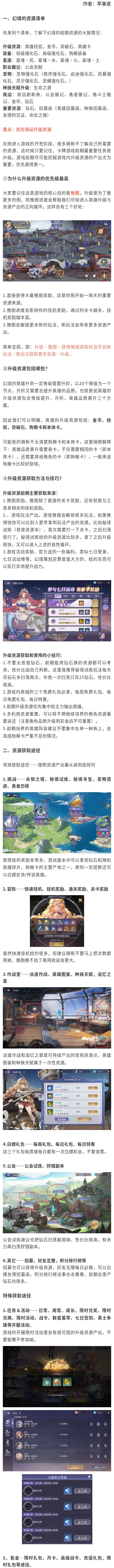 幻境启源玩家前期怎么过？