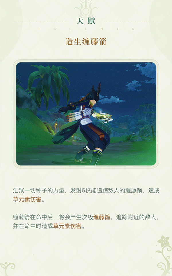 《原神》提纳里天赋技能前瞻