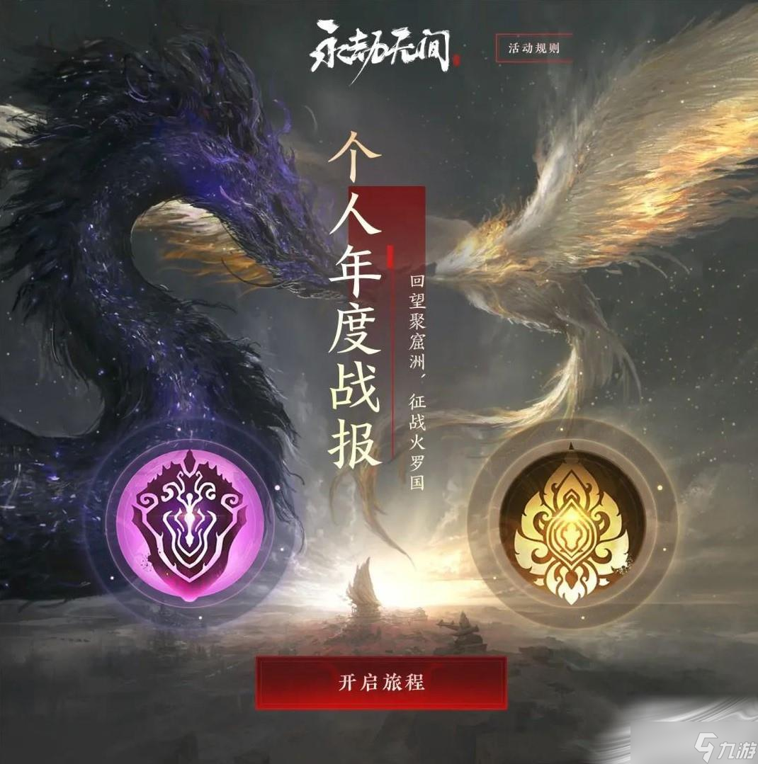 《永劫无间》无间年报查询方法