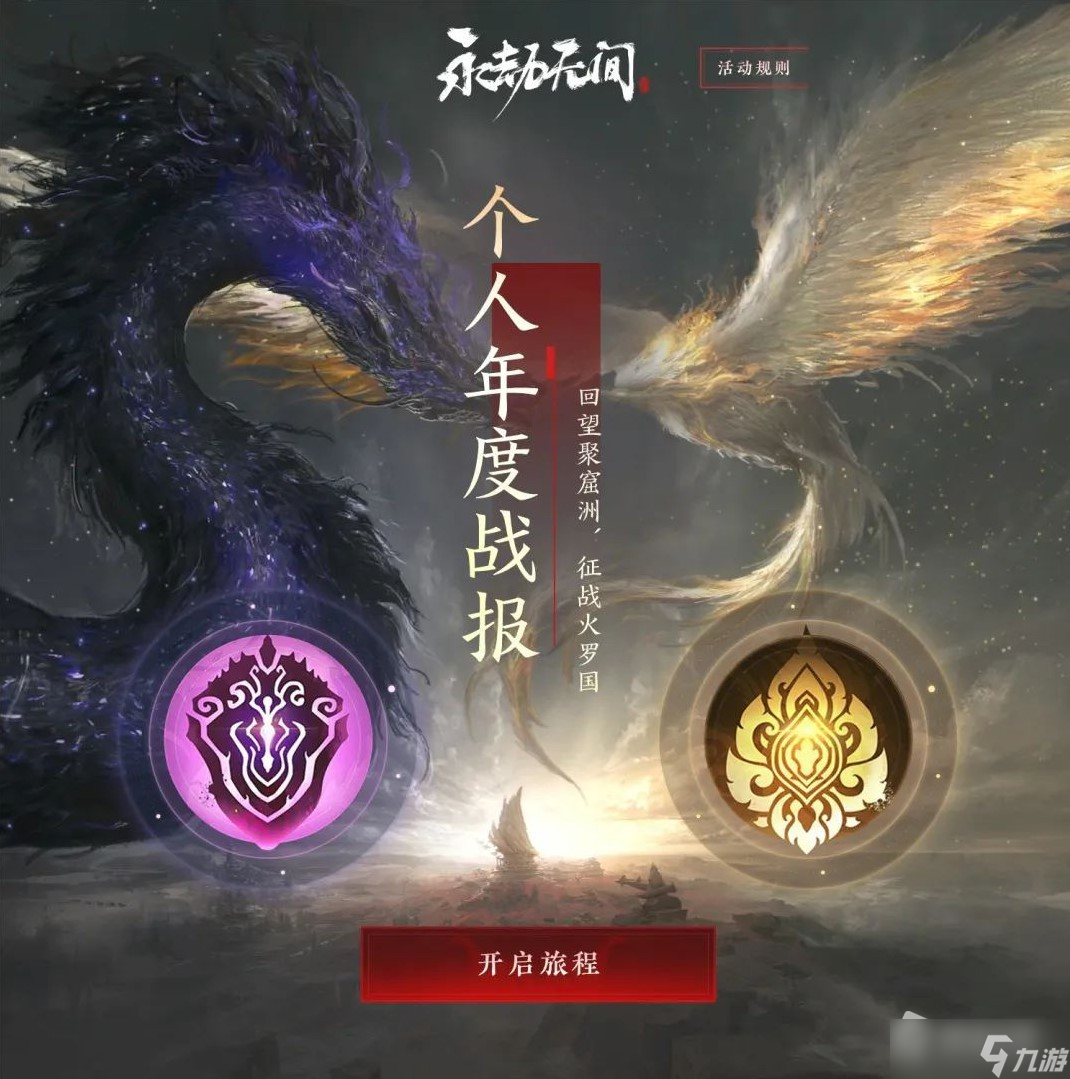 《永劫无间》无间年报查询方法