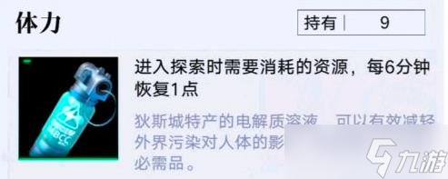 《无期迷途》体力药剂获得方法
