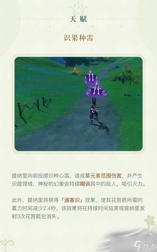 《原神》提纳里角色介绍