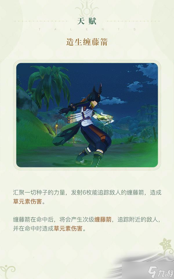 《原神》提纳里角色介绍