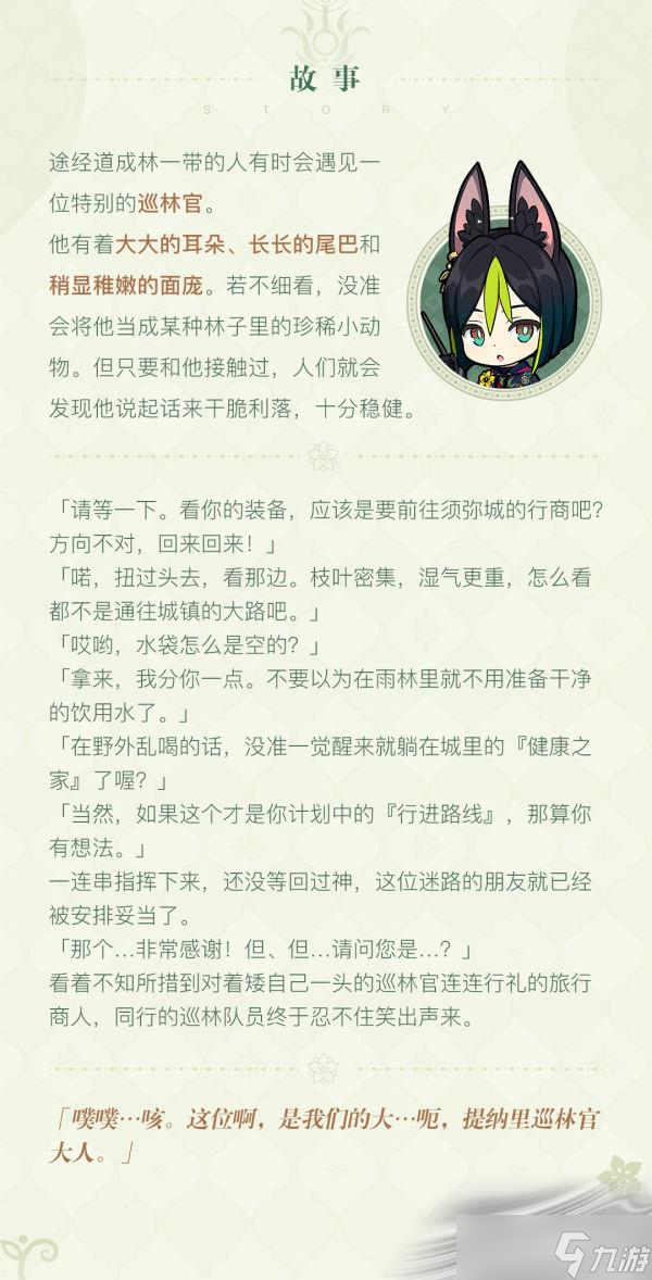 《原神》提纳里角色介绍