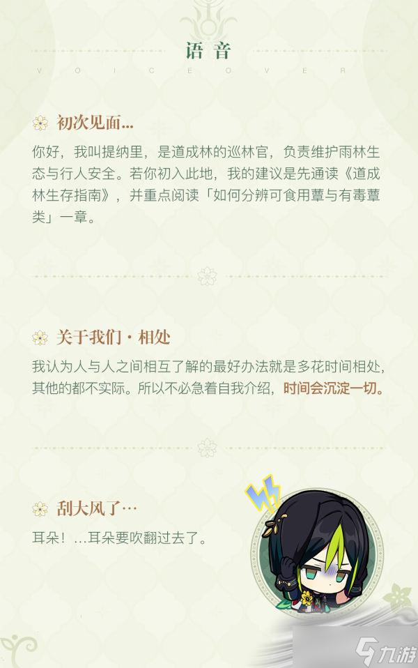 《原神》提纳里角色介绍