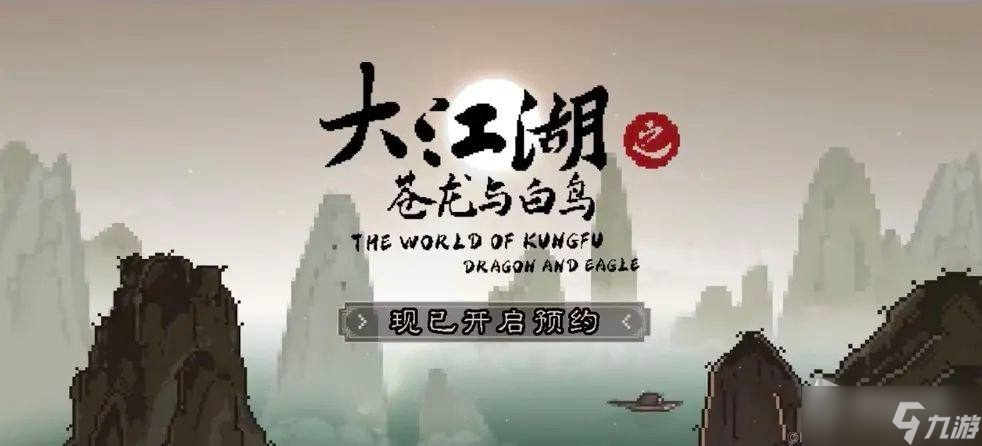《大江湖苍龙与白鸟》快速升级方法