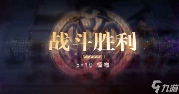 《无期迷途》主线5-10攻略