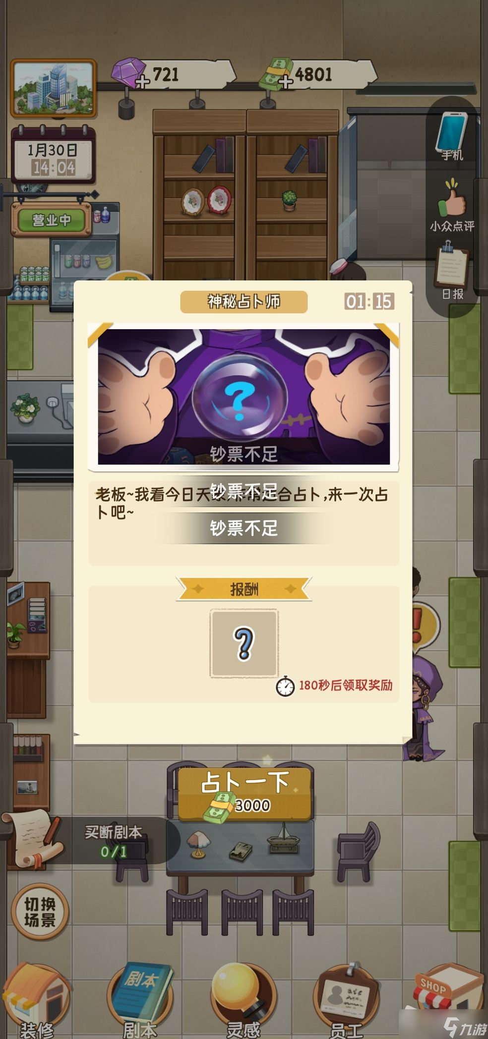 《开张我的剧本馆》无限获取钻石bug攻略