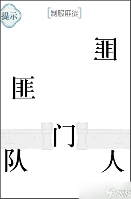 《文字的力量》制服匪徒
