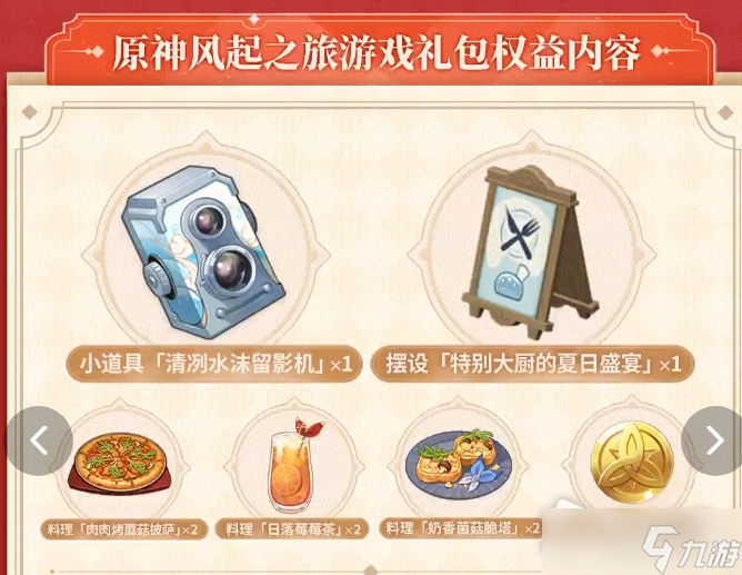 《原神》风起之旅游戏礼包奖励一览
