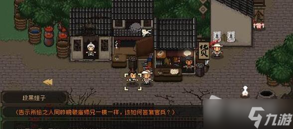 《大江湖之苍龙与白鸟》告示中画的人剧情选择