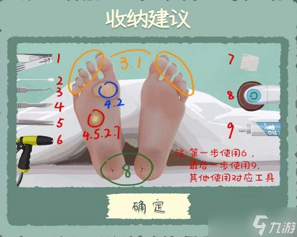 《收纳物语》第五十四关​知足常乐攻略