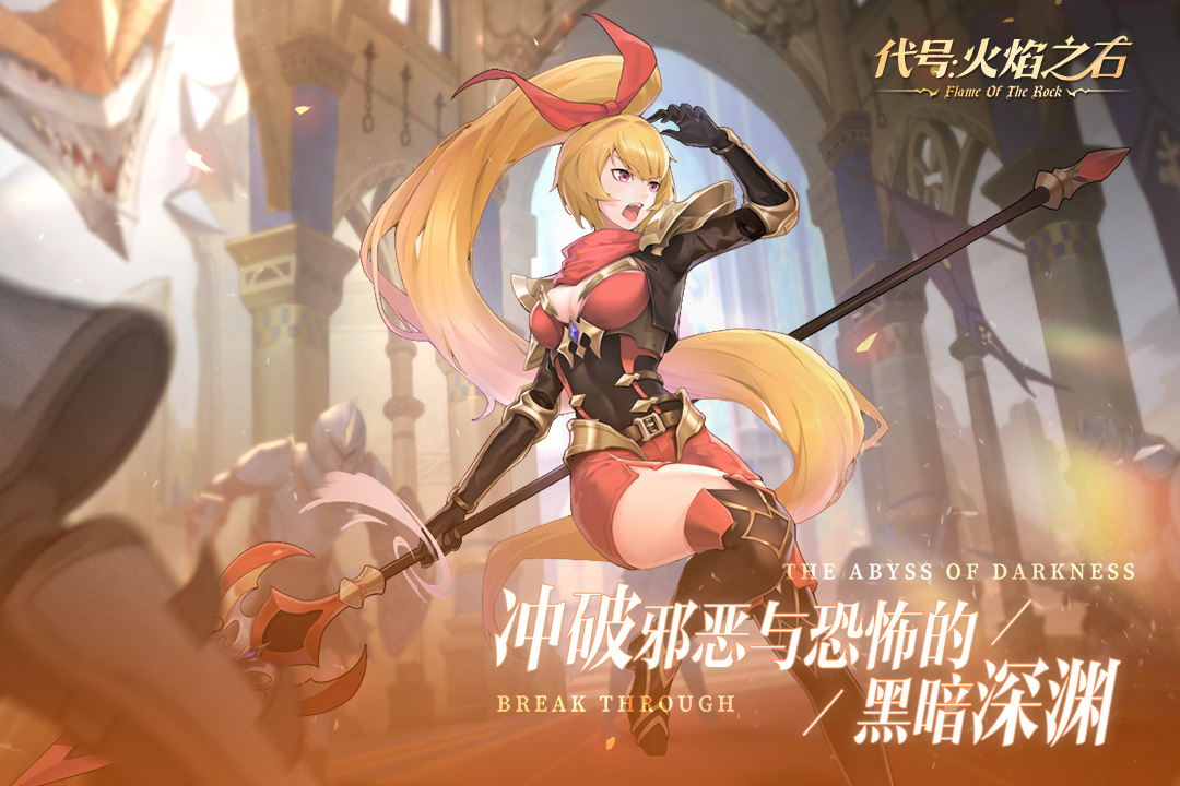代号：火焰之石好玩吗 代号：火焰之石玩法简介