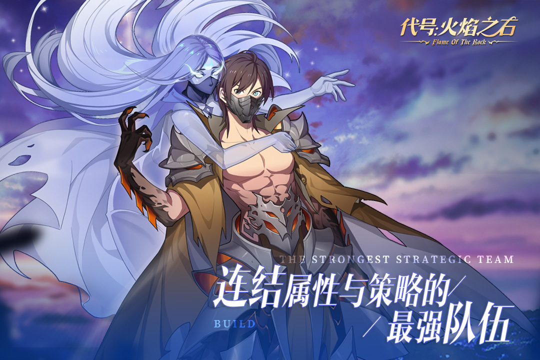 代号：火焰之石好玩吗 代号：火焰之石玩法简介