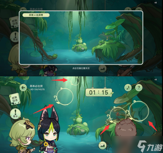 原神巡林小队活动攻略